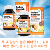 캐나다 선라이트 비타민 D 3 디 2000 IU 골밀도 영양제 180 캡슐 2개
