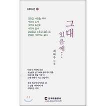 그대 있음에..., 도움이출판사(도우미)