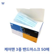 케어맨3중밴드마스크 50매_ 995008EA