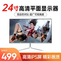 컴퓨터 모니터 19인치 22인치 24인치 27인치 베젤리스 고화질 CCTV 노트북 IPTV, 초고화질평면디스플레이[24인치]