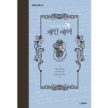 제인 에어:, 시공주니어
