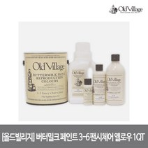 [올드빌리지] 버터밀크 페인트 1QT 946ml