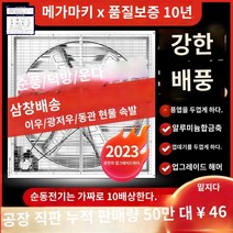 기업용환풍기 대형 비닐하우스 공장 식당 고압환기팬, 【300 모델 220V】전기