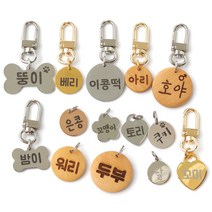 강아지 반려동물 네임택 이름표 인식표 팬던트, 나무 원형 L (30mm), 이중링(스테인리스)10mm