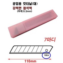 INVEN* 고급 SK2 카타 칼날 1통(10pcs) 7마디(흑색) @안전2중포장@