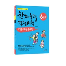 경영학 기출실록 (제9판) +미니수첩제공, 샘앤북스