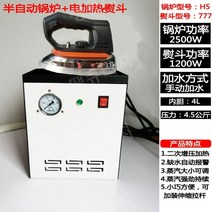 공업용 스팀다리미 보일러 세탁소 옷가게 가압식 고출력 자동 드라이 클리닝 전기, 반자동 보일러 H5-2500W+전기 다리미