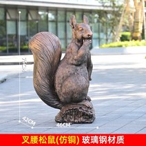 야외 시뮬레이션 대형 다람쥐 조각 정원 풍경 유리 섬유 강화 플라스틱 공원 동물 공예, 아킴보가 있는 구리다람쥐  높이 75cm