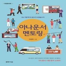 이노플리아 아나운서 멘토링 개정증보판, One color | One Size@1