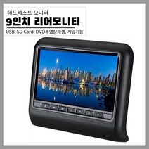 payfei 9인치 헤드레스트 리어모니터 동영상재생, 외부입력전용모니터/검정