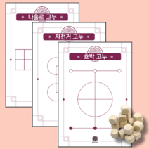 어르신 노인 할머니 실버 보드 게임 고누놀이 전통 전래 민속놀이세트 치매예방 추억의게임, 3.고누놀이 16종세트 실물고누판+천연나무공깃돌