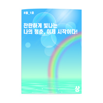 치매예방 인지워크북 청춘더하기(8월 호), 청춘더하기 8월 호(난이도 상 1부)