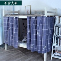 낮은벙커침대 2층침대 어린이침대 침대 커튼 기숙사 쉼터 상단 및 하단 대학생 반 음영 천 환기 모기장, 25 Plaid beard