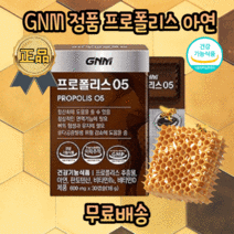 호주산 프로폴리스 항염 몸속 만성 염증 구내염 질염 비염 귓병 기관지 면역력 암환자 항산화 항균 향균 영양제, 4개월분, 4개