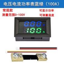 스마트 온습도계 온도 측정기 듀얼 디지털 디스플레이 온도계 4-28v 온도 센서 111, 션트가있는파란색과녹색100A[일반모델]