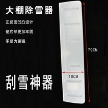 제설장비 눈치우는기계 제설용품 제설도구 캐노피 지붕 비닐하우스 제설도구 삽, 스노우 스크레이퍼 플라스틱 플레이트폴 없음