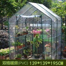 미니 조립식 농막 비닐하우스 야외 원예 온실창고 기타수공구, 더블 그리드 워크인 PVC-139x139x195