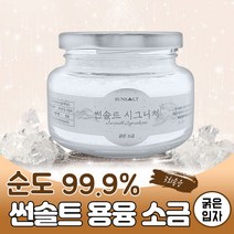 썬솔트 FDA 순도 99.9 3회 용융 굵은 소금 250g 명품 먹는 소금 스테이크 용