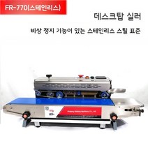 자동실링기 비닐접착기 자동 씰링 밀봉기 밴드실러 포장기 업소용 수평형, 1개, L