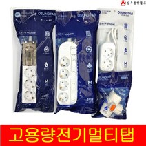 멀티탭 2구 3구 4구 5구 6구 4000W 고용량 멀티탭 에어컨 건조기 멀티콘센트 고정 콘센트 전자파차단 고전압전력, 옵션12 고용량(누전)2구8.0m