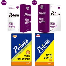 동아 프라임 영한 한영 사전 콘사이스 색인 개정판, 동아 프라임 영한사전(가죽)