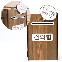 건의함 고충 소원수리함 어린이집 군부대 소통 고객의소리 다세대 민원함 B, 색상, 분홍