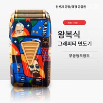 전동 그래피티 면도기 개성 왕복 양날 면도기 화이트닝 면도기, 취소 된 것 같습니다., 하나