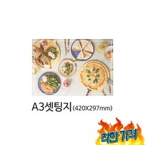 A3 테이블세팅지 셋팅조지 80 2000개 묶음 /레스토랑테이블/용품/메뉴판제작/메뉴판, A3 테이블세팅지 셋팅지모조지 80 2000개 묶음 /