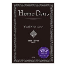 호모 데우스 (양장 특별판) / 김영사 / 비닐포장/ 빠른배송 / 사은품, 비닐포장 함