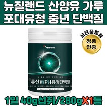 뉴질랜드 산양유 부모님 포대유청 단백질 프로틴 가루 BCAA 워터 노인음료 카제인 살찌는 스포츠 근육 보충제 AMINO 분지아미노산 근육회복 나우아르기닌 웨이트게이너