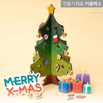 키움박스 크리스마스트리만들기 DIY방울트리 미니 1세트