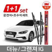 3M 플러스 와이퍼 2개1세트 더뉴그랜져 IG 650+450mm, 650mm+450mm