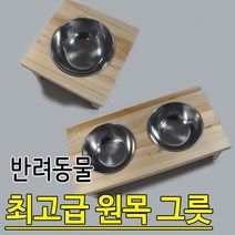 반려동물 최고급원목 삼나무 멀바우 강아지 고양이 개밥그릇 식기 식탁 1구 2구, 멀바우1구