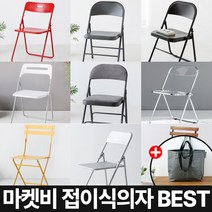 마켓비 접이식의자 BEST 폴딩체어 + 브랜디홈 가방 / 이케아 다이소 코스트코 플라스틱 접이식 의자 교회 간이 접는 미니 등받이 의자 플리아체어, 02. 마켓비 BUSTO 접이식의자 그린