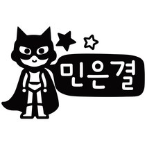 이름만 깔금하게 붙히는 도시락 컷팅네임스티커, 디자인 06, 도시락 블랙