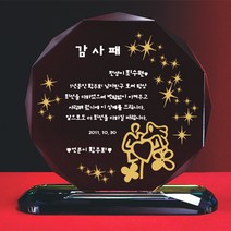 [알리다상패] 감사패 상패 부모님감사패 투명 블랙크리스탈SD12-35, 대