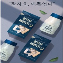 은화 잘자요 이쁜언니 60정 테아닌 감태추출물 수면케어보조제 타트체리 카모마일 숙면보조제 수면다이어트