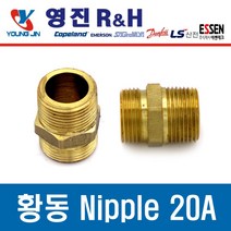 FCU 설치 부속품 플렉시블 튜브 20A 고무패킹 15A/20A 황동 니플 20A 황동볼밸브 20A, 황동 Nipple PF20A × PT20A
