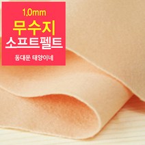 [태양이네] 1.0mm무수지 소프트펠트 (장) 약38x37cm 펠트공예 펠트지, 08