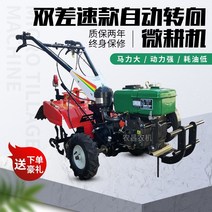 미니관리기 농기계 트랙터 소형 경운기 농기계 농창 사륜구동 마이크로 디젤 엔진 신형 로터리 물과 가뭄 이중 용도 다기능 신형 180 스티어링, 마이크로 경운기(모델 맞춤화)