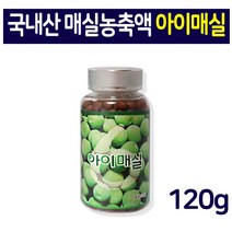 국산매실환 매실 뿌리 환 가루 차 100% 국산 엔존본사정품120g