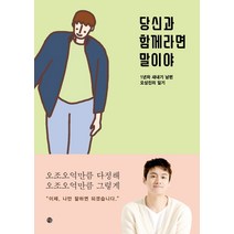 당신과 함께라면 말이야:1년차 새내기 남편 오상진의 일기, 달