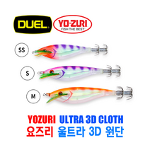 요즈리 2023 울트라 3D 클로스 에기 쭈꾸미 갑오징어 한치, S사이즈 (A1797), KVRH, 1개