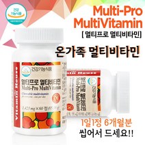 온가족 멀티비타민 온가족비타민 비타민C 비타민B1 비타민B2 비타민B6 비타민B12 비타민E 엽산 나이아신 판토텐산 씹어먹는비타민 하루한알 건강기능식품 필수영양제 필수비타민 올인원, 3통