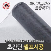 화이바글라스 미세차단 롤방충망 (30M/100M) 셀프시공 해충차단, 미세망 120폭x1롤(30m)