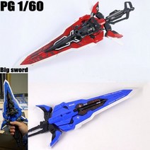호환 중국 건담 부품 m3 pg 160 blue astray red frame 그레이트 소드 배낭 무기 액세서리 액션 피규어 조립 모델 완구
