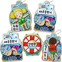 [매직북스] 생존수영 큐빅 팬던트 가방걸이, B타입:새우등뜨기, B타입새우등뜨기