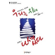 우리를 위해 나셨다:크리스마스 칸타타, 비앤비