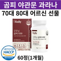 70대 노인 추천 곰피미역 과라나 비수리 류신 복합물 50대 60대 남자 추천 곰피추출물 곰피 쇠미역 식약처인증 건강식품 야관문 흑마늘 치커리 대두 레시틴 부모님 베타글루칸