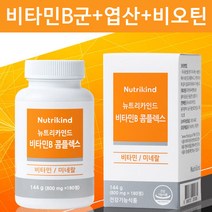 약국 비타민B 100 활성 비타민B 복합체 컴플렉스 수용성 고농축 고함량 비타민B군 콤플렉스 활성형 종합 비타민비 영양제 B1 B2 B6, 1통